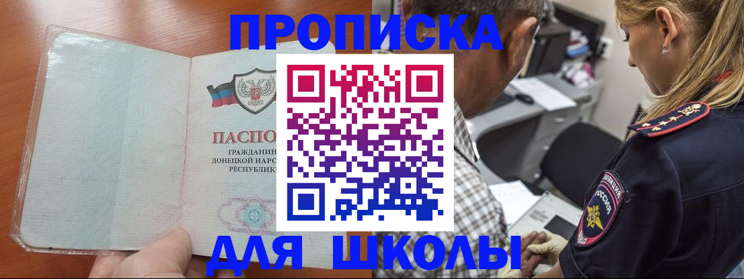 прописка ребенка в Могочи